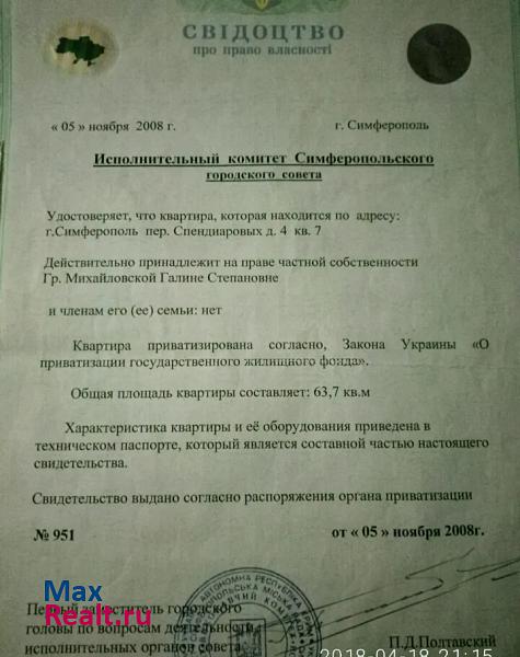 Симферополь переулок Спендиаровых, 4 дом