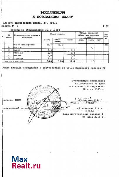 Москва Дмитровское шоссе, 37к1 квартира купить без посредников