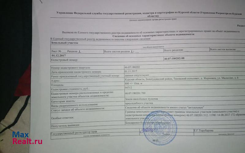 Курск Золотухинский район, деревня Жерновец продажа частного дома