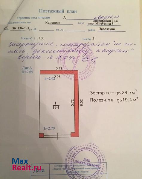 купить гараж Кемерово Мичурина пер, 5