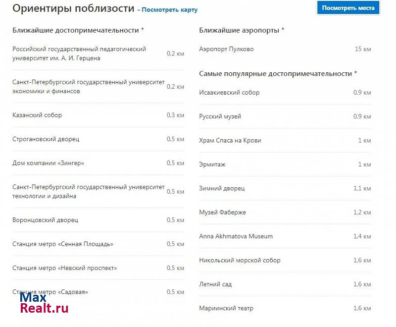 квартиру на сутки снять набережная канала Грибоедова, 35 Санкт-Петербург